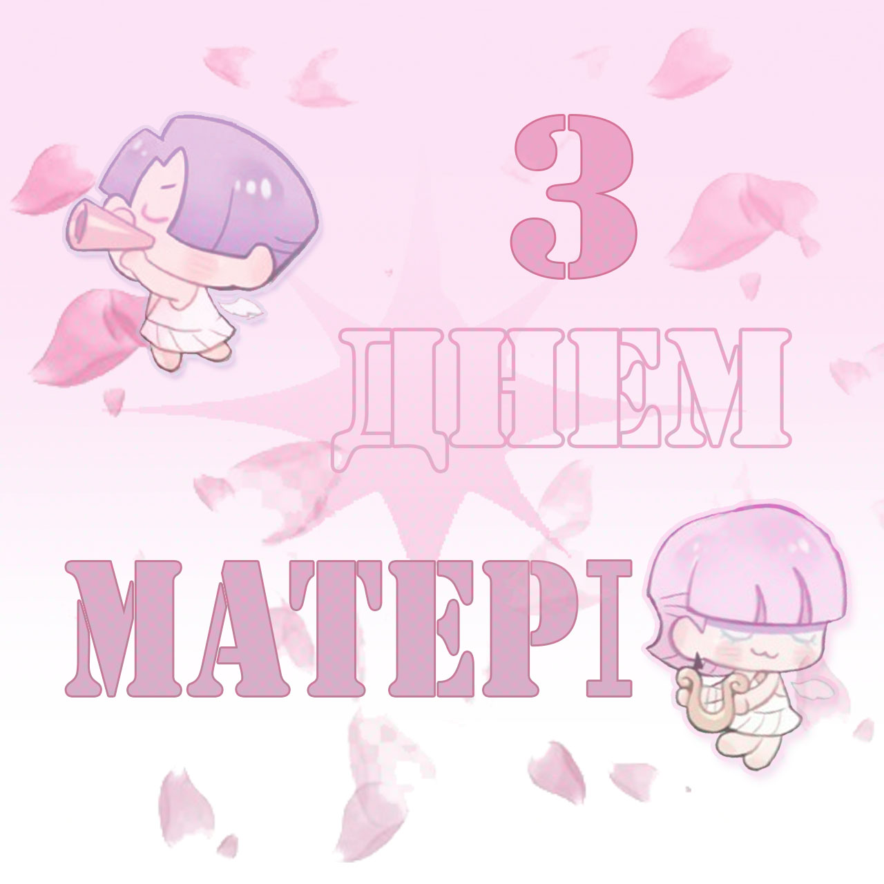 z dnem materi2